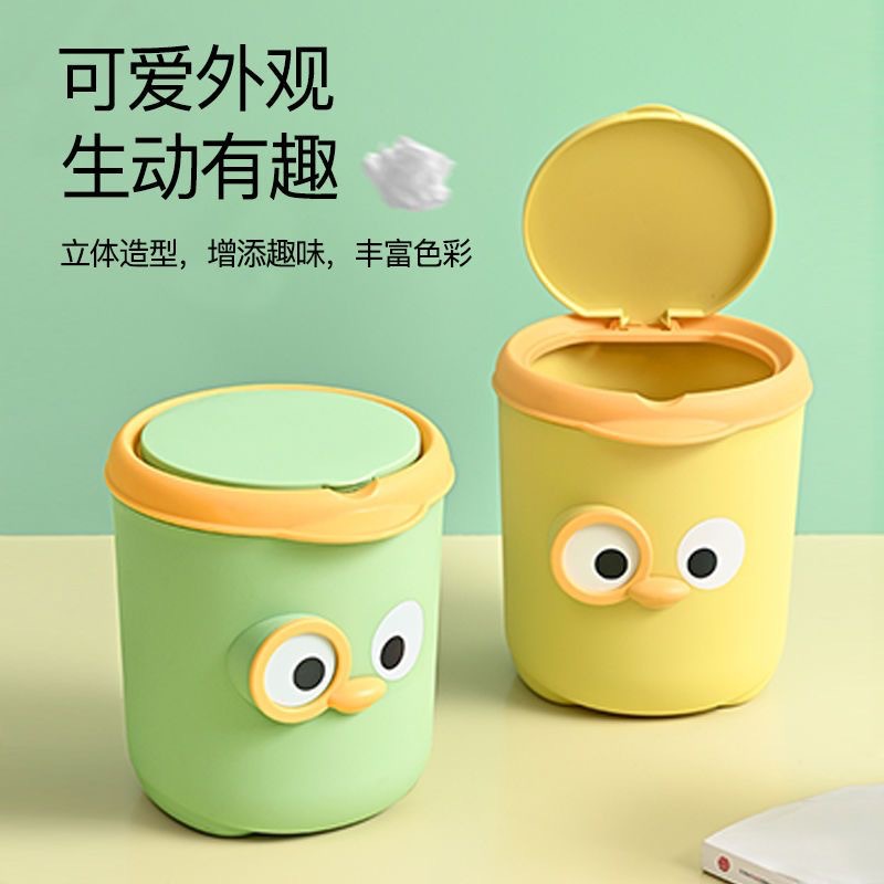 桌面垃圾桶家用可爱小号艾米创意办公室带盖卧室纸篓收纳盒