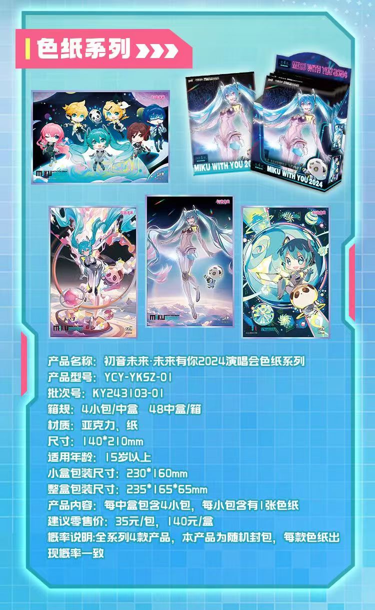 卡游初音未来色纸未来有你2024演唱会系列正版周边亚克力色纸MIKU