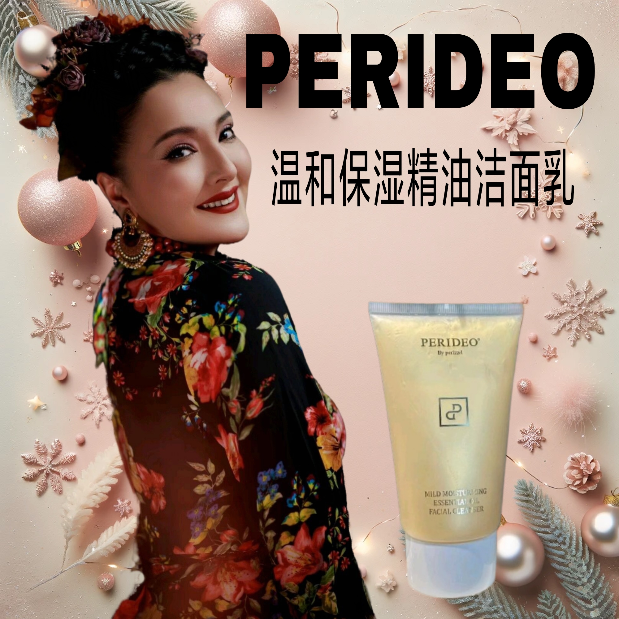 PERIDEO温和保湿清透精油洁面乳清洁