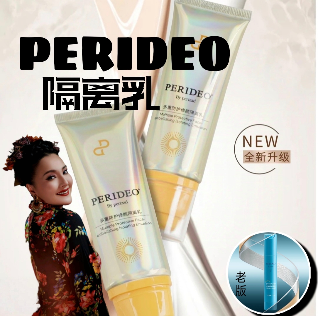 PERIDEO多重防护防汗修颜隔离防护乳隔离霜隔离乳妆前乳乳
