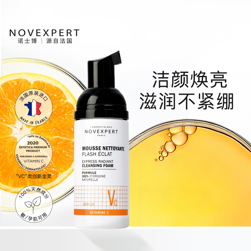 NOVEXPERT诺士博 VC抗氧护肤亮肌洁面泡沫控油不紧绷敏感肌洁面