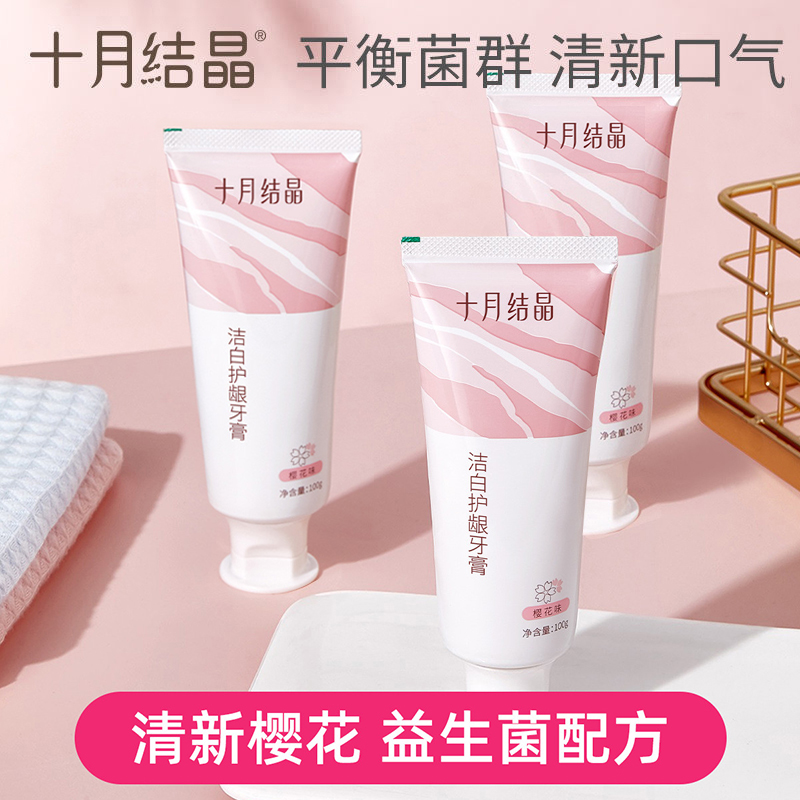 十月,结晶准孕妇牙膏益生菌无氟月子牙膏口腔清洁护理温和樱花味