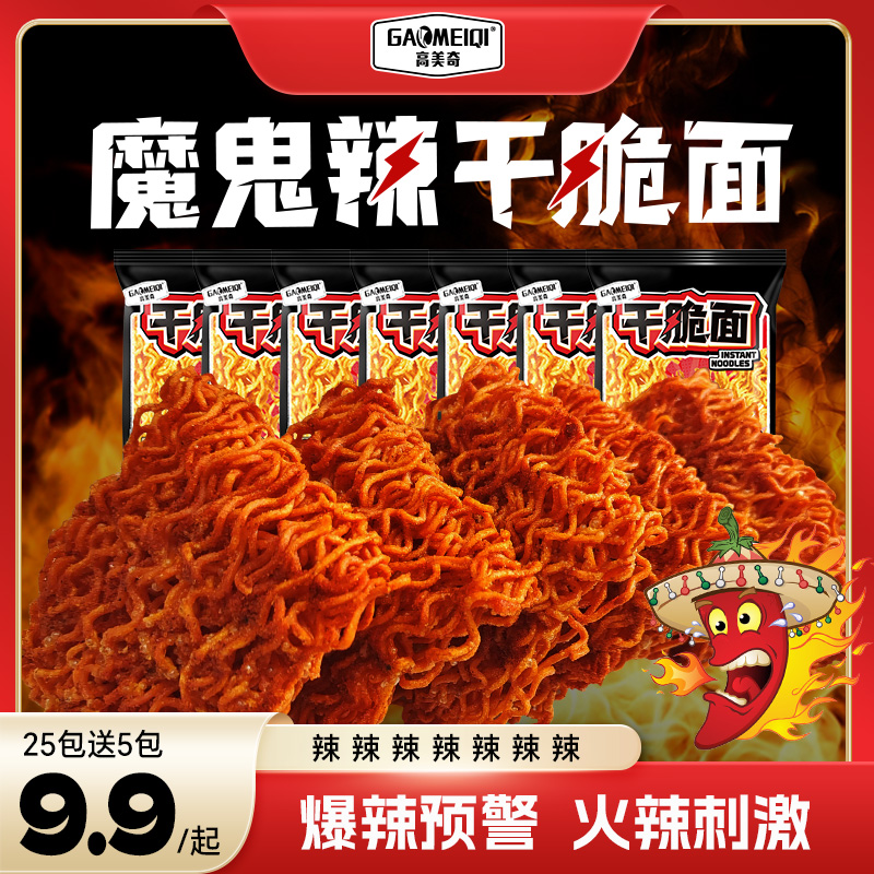 高美奇干脆面魔鬼辣味掌心脆爆辣方便面零食开袋即食买25袋送零食