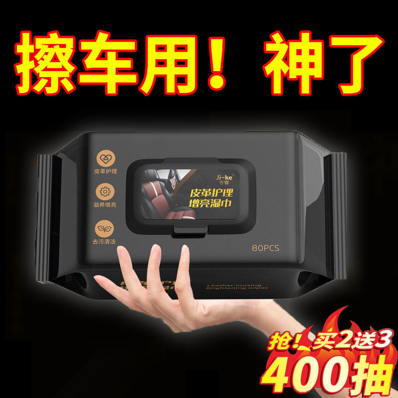 汽车内饰清洁湿巾车用表板塑料皮革座椅专用去污镀膜护理擦车神器