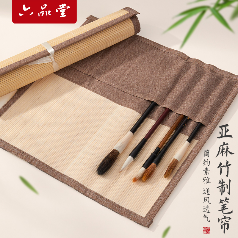  毛笔笔帘便携书法毛笔卷学生笔袋毛笔专用书法六品堂甄选