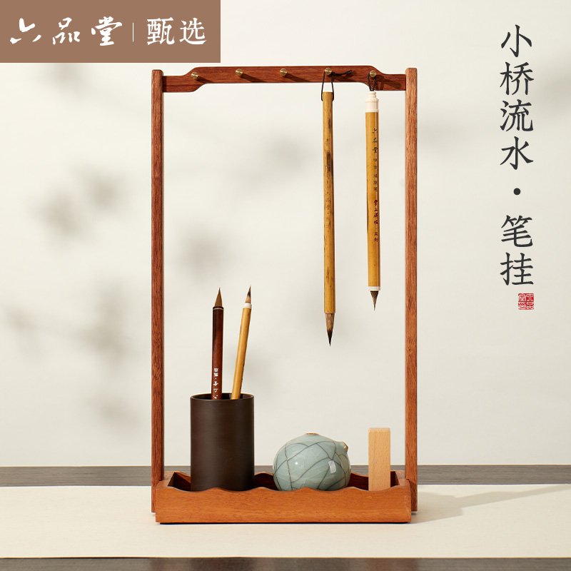  楠木置物笔架黄花梨木笔架文房四宝实木小笔架新中式六品堂甄选