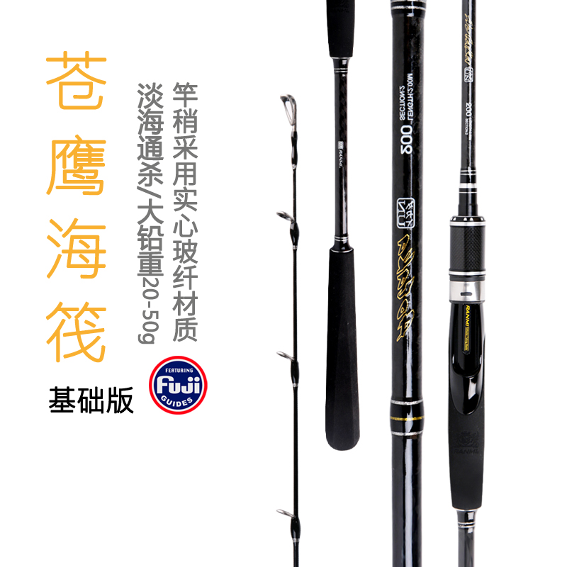 利优比苍鹰海筏筏钓竿高强度高灵敏度鱼竿全富士A环耐用鱼竿