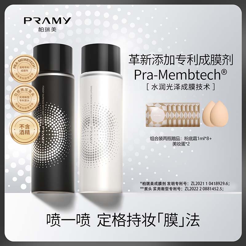 PRAMY/柏瑞美定妆喷雾持久控油不易脱妆快速定妆便携带组合装