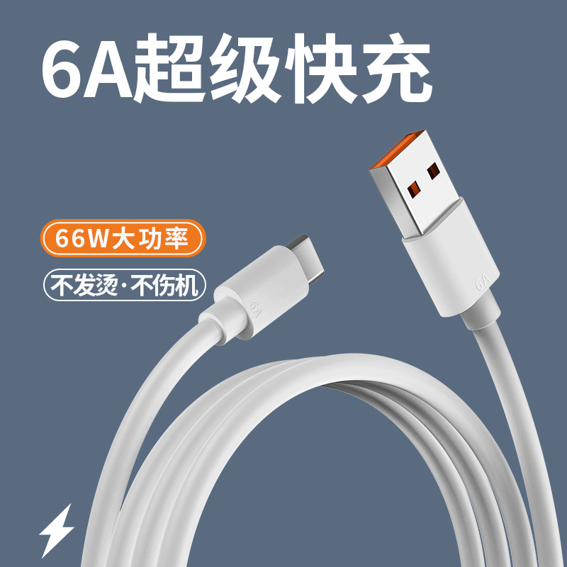 Type-c单头数据线6A闪充线typec全兼容华为手机充电线快充大功率