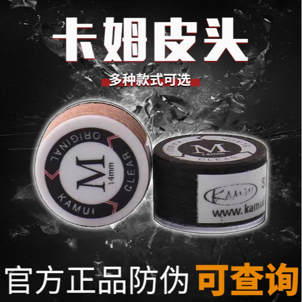 正品黑卡姆新款运动卡姆皮头14mm大头杆中式八球台球杆枪头
