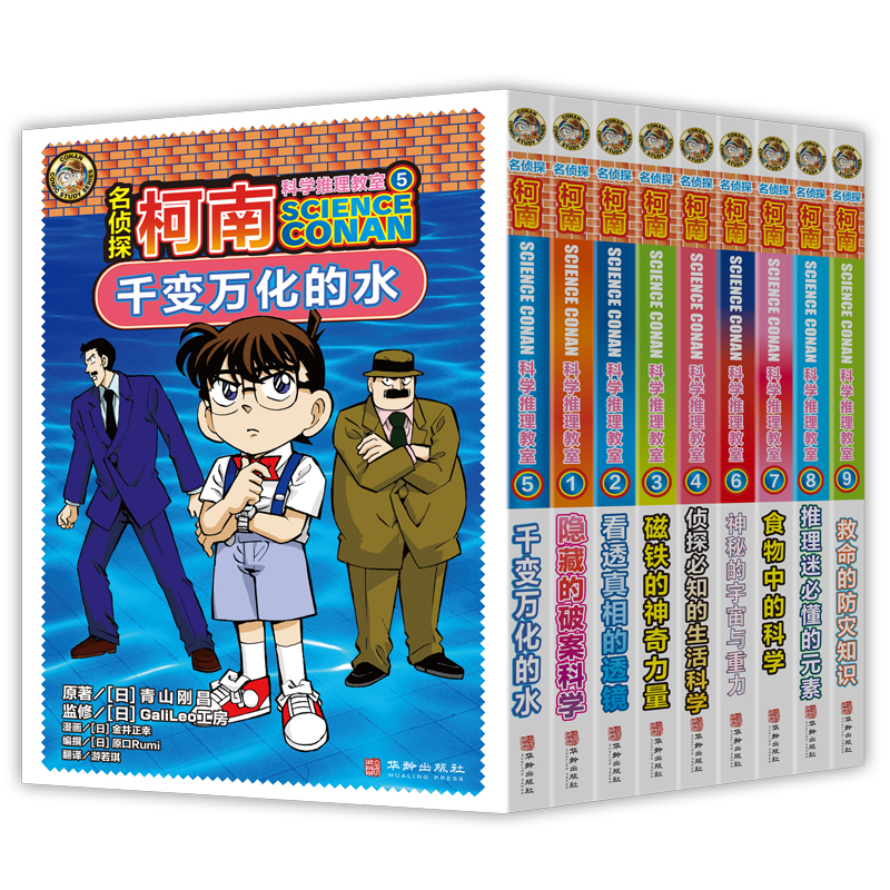【森妈严选专属】名侦探柯南科学儿童推理（正版9册）漫画书籍少儿