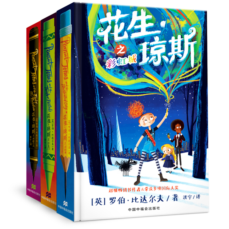 花生·琼斯系列（精装 硬壳 3本）  文学阅读神器 ，提升语文阅读量