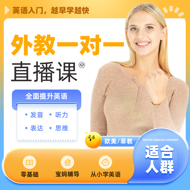 外教一对一1节  英语口语零基础 知识卡