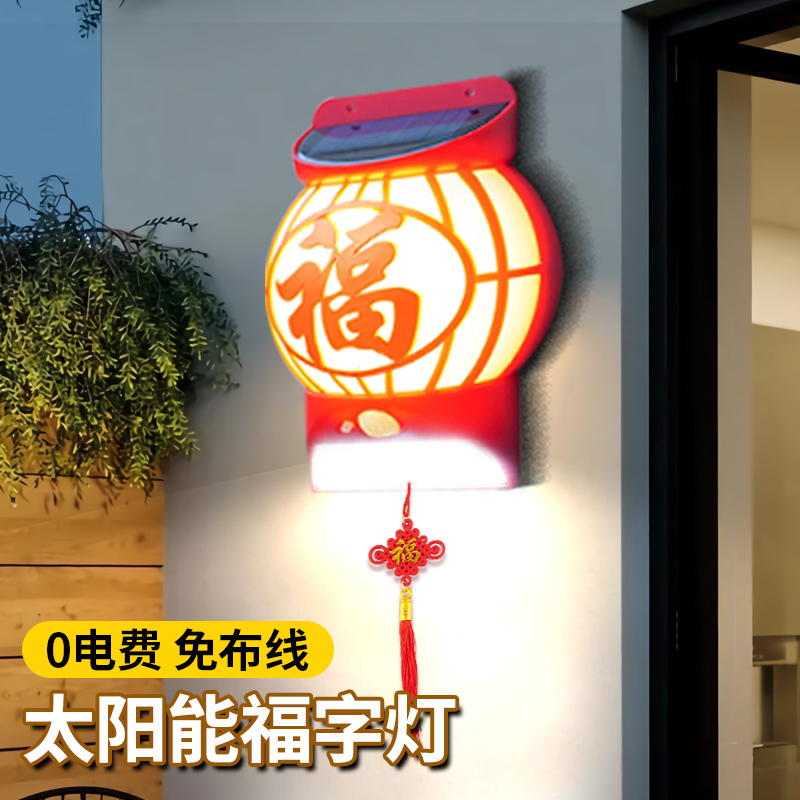 2026新款马年太阳能福字灯笼感应灯门口院子路灯照明新年春节装饰
