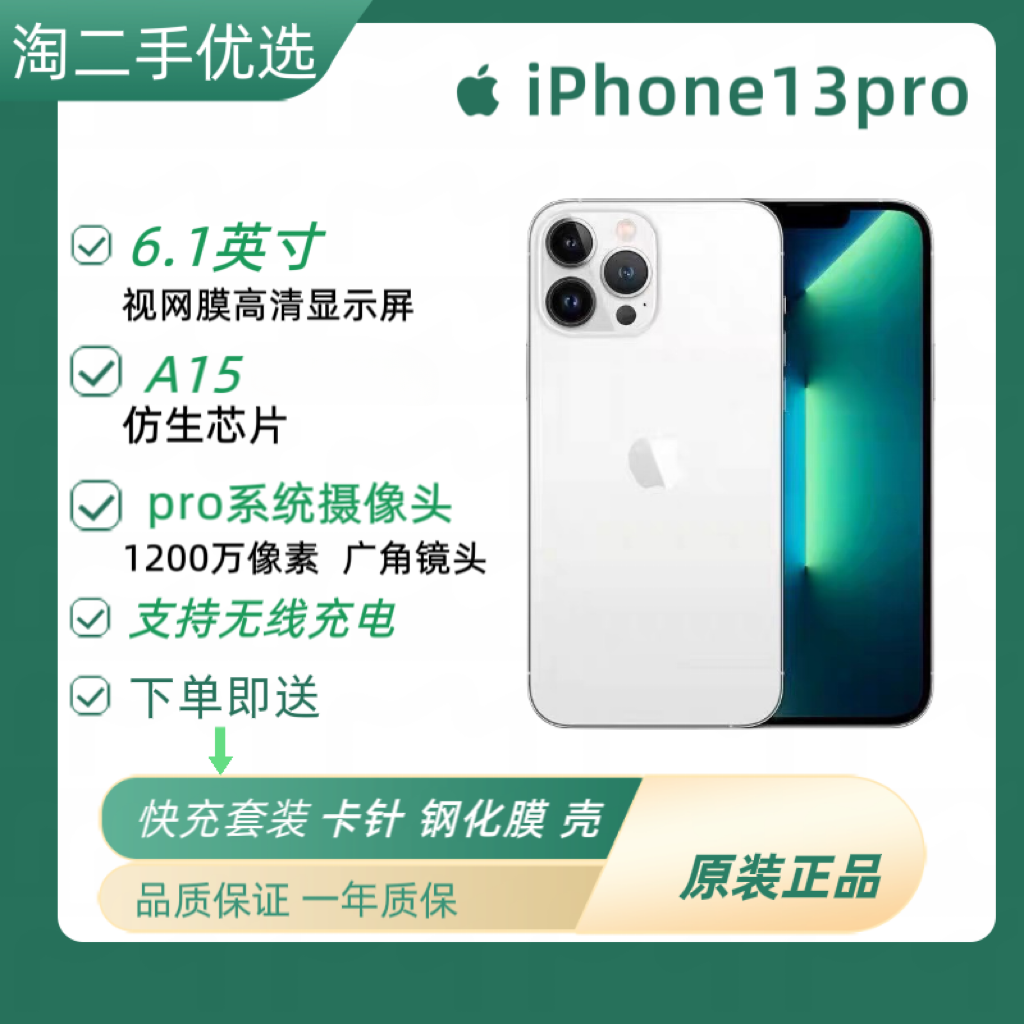 99新 Apple/苹果 iphone13Pro 国行二手手机 双卡5G