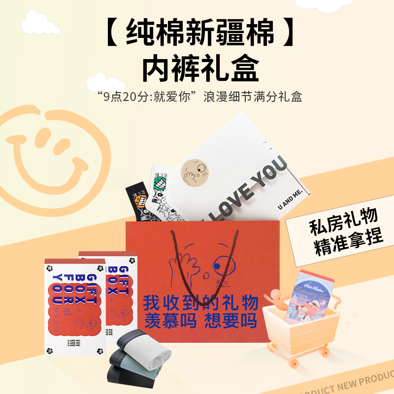 【现货秒发】9点20分礼物纯棉内裤卡通袜子情人节送男朋友礼盒生日
