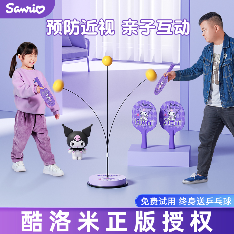 酷库洛米乒乓球互动训练器室内儿童大人家庭娱乐单人对打自练神器