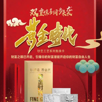 【拆卡】黄金时代 集换式卡牌收藏系列【默认代拆】