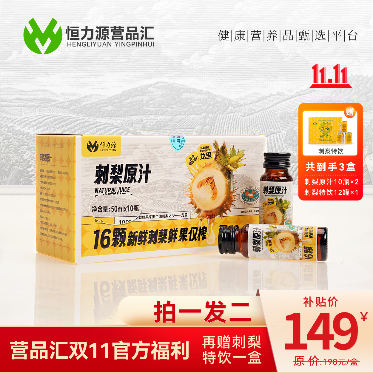 【营品汇】自营-刺梨原汁+刺梨特饮  刺梨果汁饮料贵州特产家庭聚会