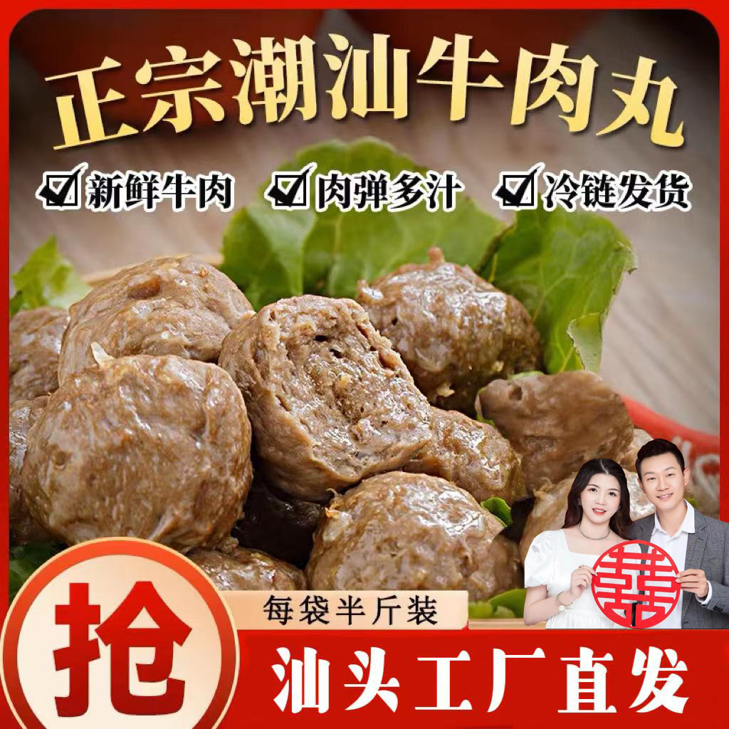 潮汕传统手工制作特色小吃烧烤牛肉丸火锅250g*包 ss