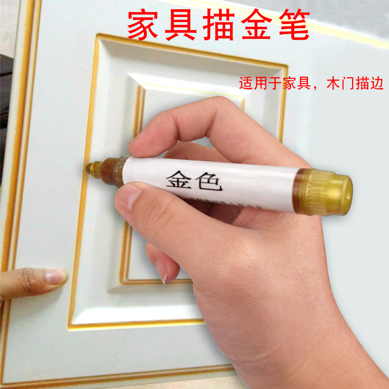 油漆笔不掉色描金笔金色签字笔记号笔绘画笔欧式木门整体橱柜门描