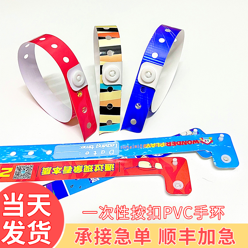 手环定制一次性PVC按扣护腕塑料手带游泳馆防水音乐会入场识别