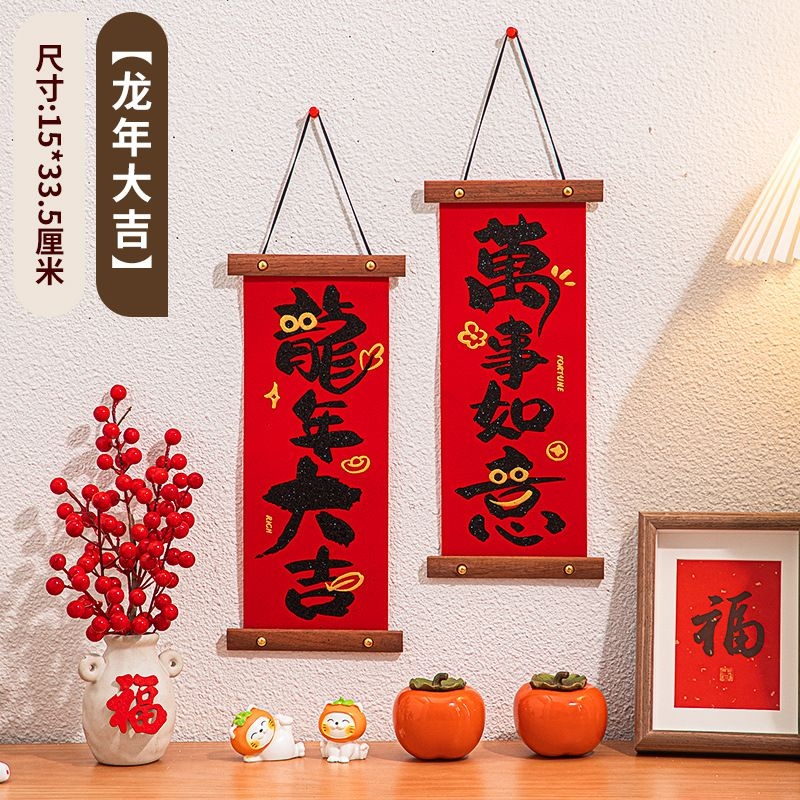 可挂式对联2024新年挂件木质植绒布挂饰门挂龙年小对联福字门贴