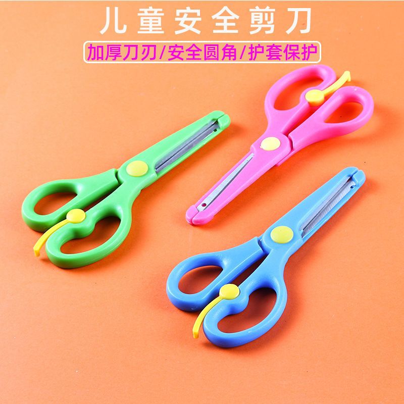 儿童剪刀安全剪刀幼儿园小学生圆头手工剪纸剪刀小剪子套装剪刀