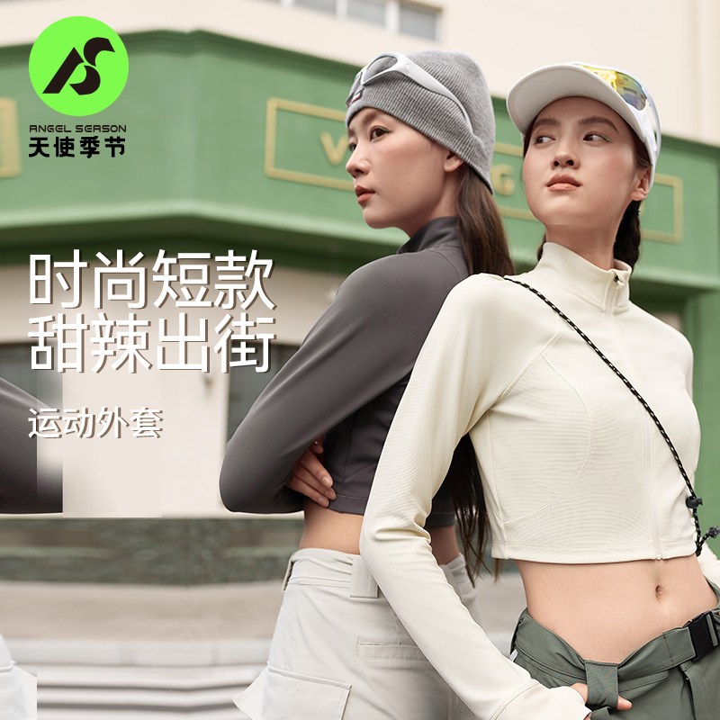 天使季节修身拉链瑜伽服外套运动健身薄款透气长袖短款户外高领