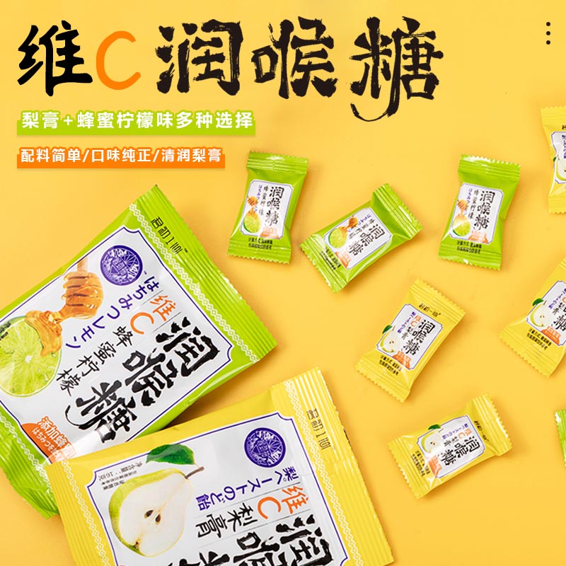 君初一心 维C梨膏润喉糖蜂蜜柠檬糖清凉润喉零食糖果每包约5-6颗