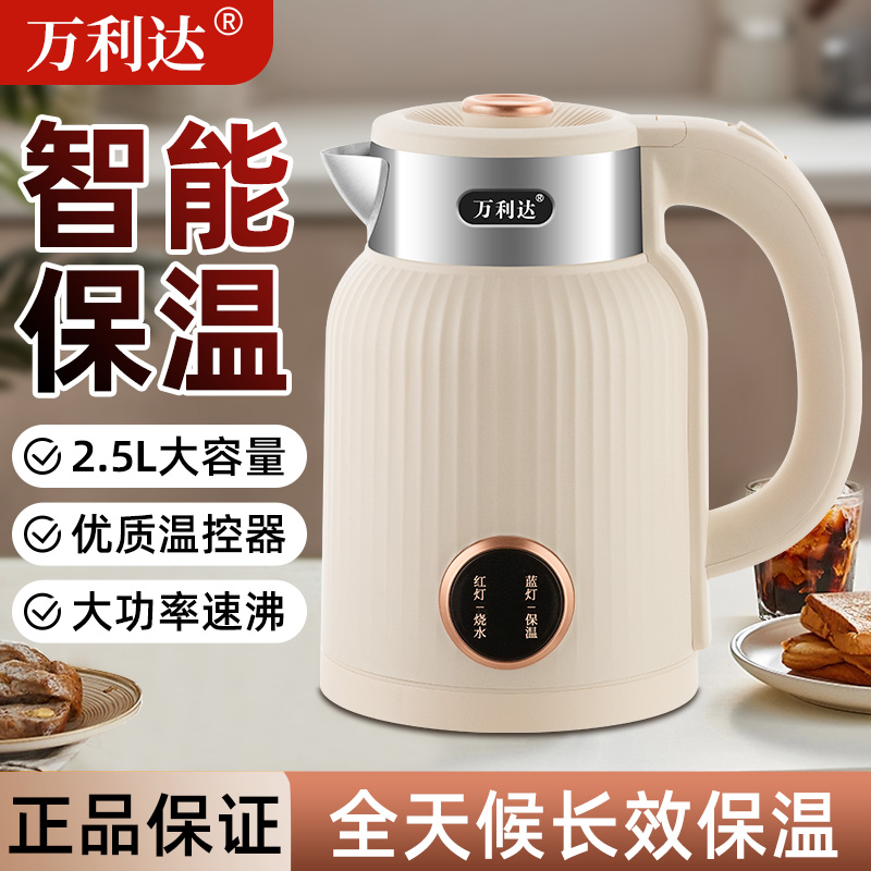 万利达电热水壶家用全自动保温大容量不锈钢烧水壶恒温防烫开水壶