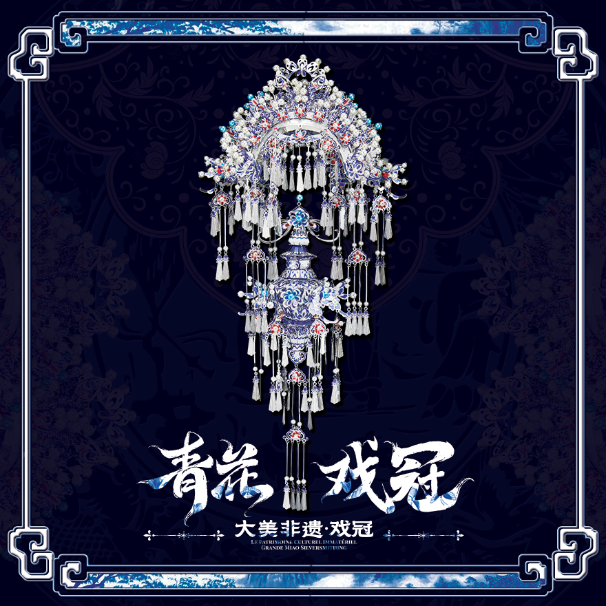 拼酷青花戏冠3D金属立体拼图非遗戏曲民族传统手工diy专属礼物