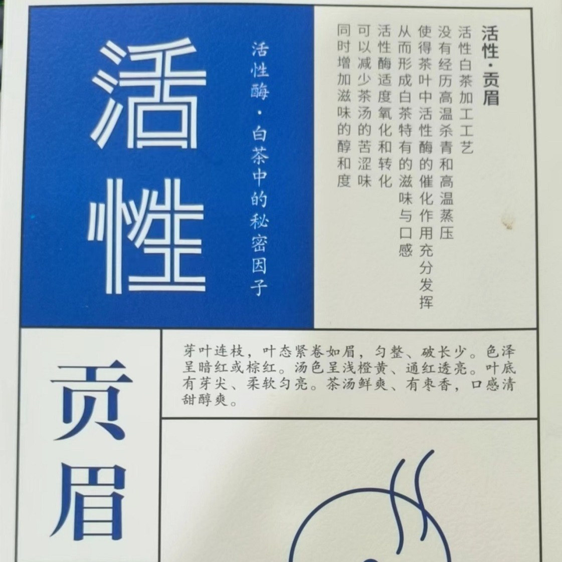 活性贡眉 2010年一级贡眉 125g