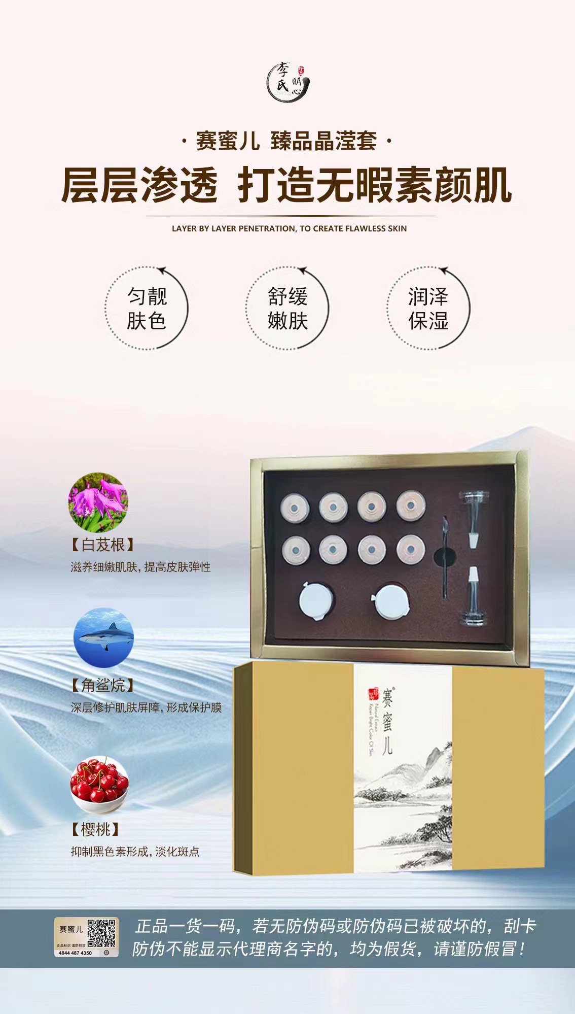李氏明心 赛蜜儿臻品晶滢套
