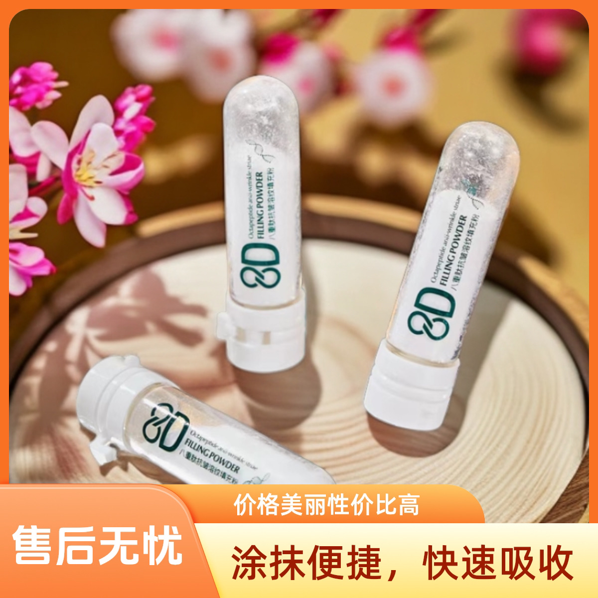 L八重肽抗皱溶纹填充粉