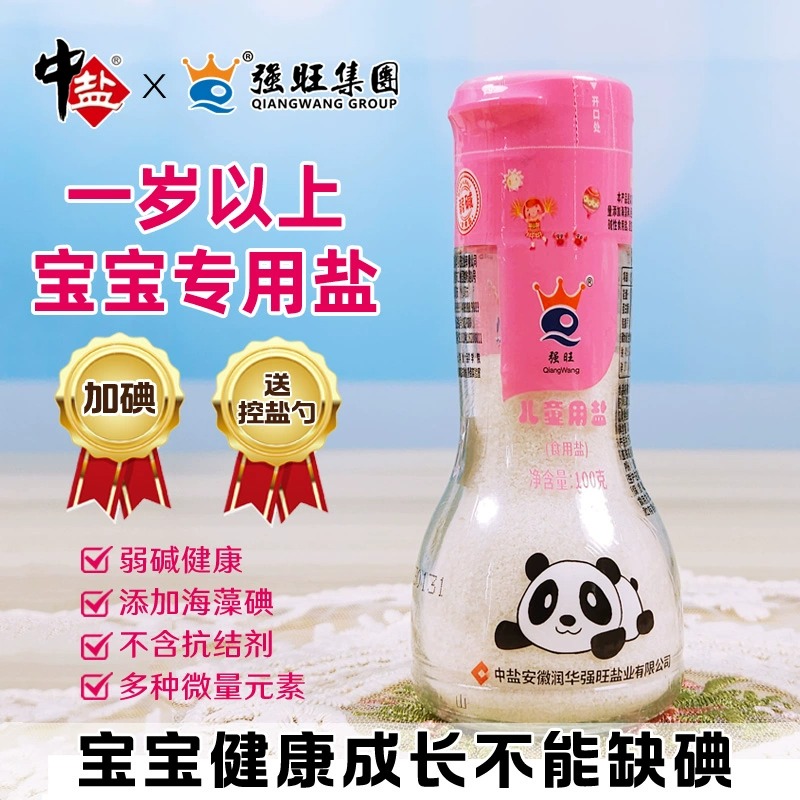 【中盐出品】强旺宝宝盐儿童用加碘食用盐小孩辅食加碘盐膳食100g