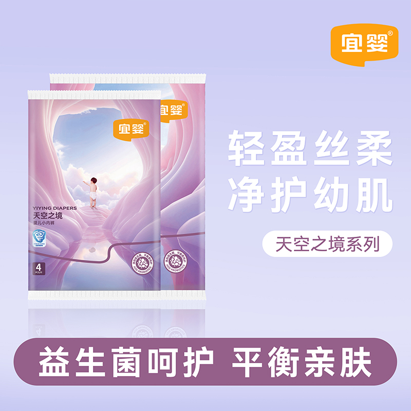 【试用装】宜婴天空之境益生菌纸尿裤试用装超薄透气拉拉裤尿不湿