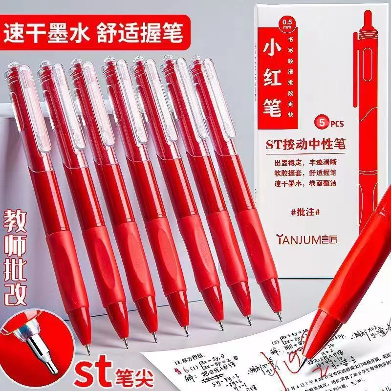 小红笔2盒 一盒内5支 共10支