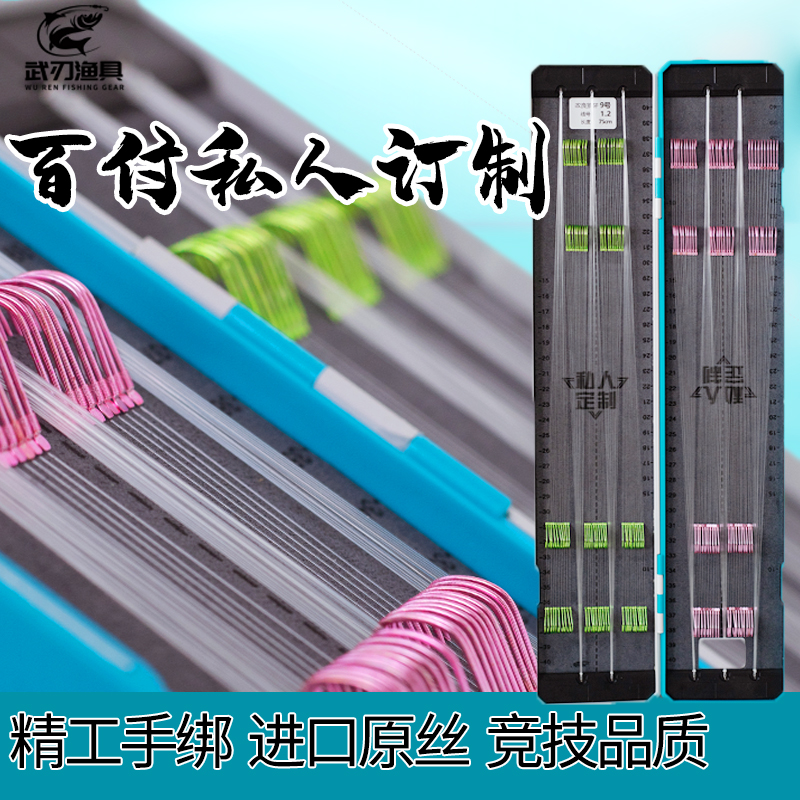 100付订制子线仕挂鱼钩线号长度自选进口原丝正品鱼钩强拉力结实