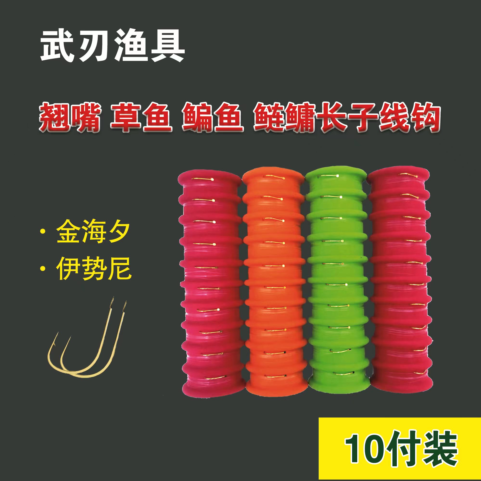 双钩专用行程翘嘴草鱼有刺千又10付/轴装成品垂钓精绑子线双钩