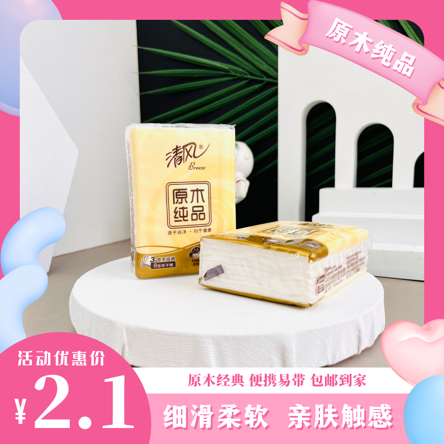 【2.1元 发1条10小包手帕纸 包邮】原木纯品手帕巾3层10小包装