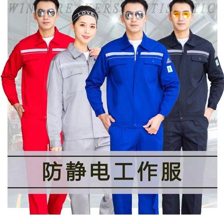 防静电可选套装男春秋装长袖加厚耐磨电工劳保服车间加油站定制