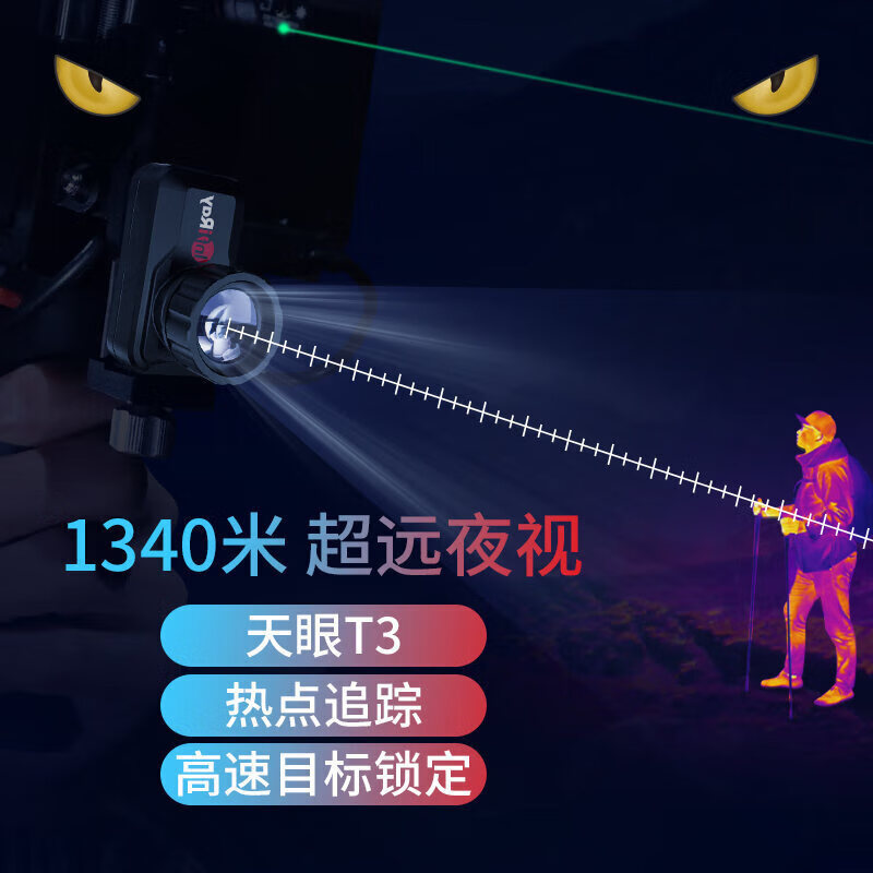 艾睿光电(InfiRay) 天眼T3手机红外热成像高清夜视 户外搜索热感