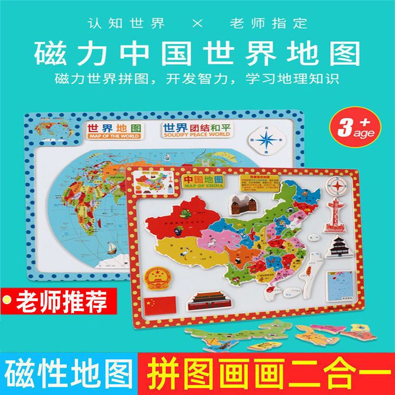 木制中国地图磁性拼图1-23-6周岁儿童早教益智玩具男孩女孩幼儿园