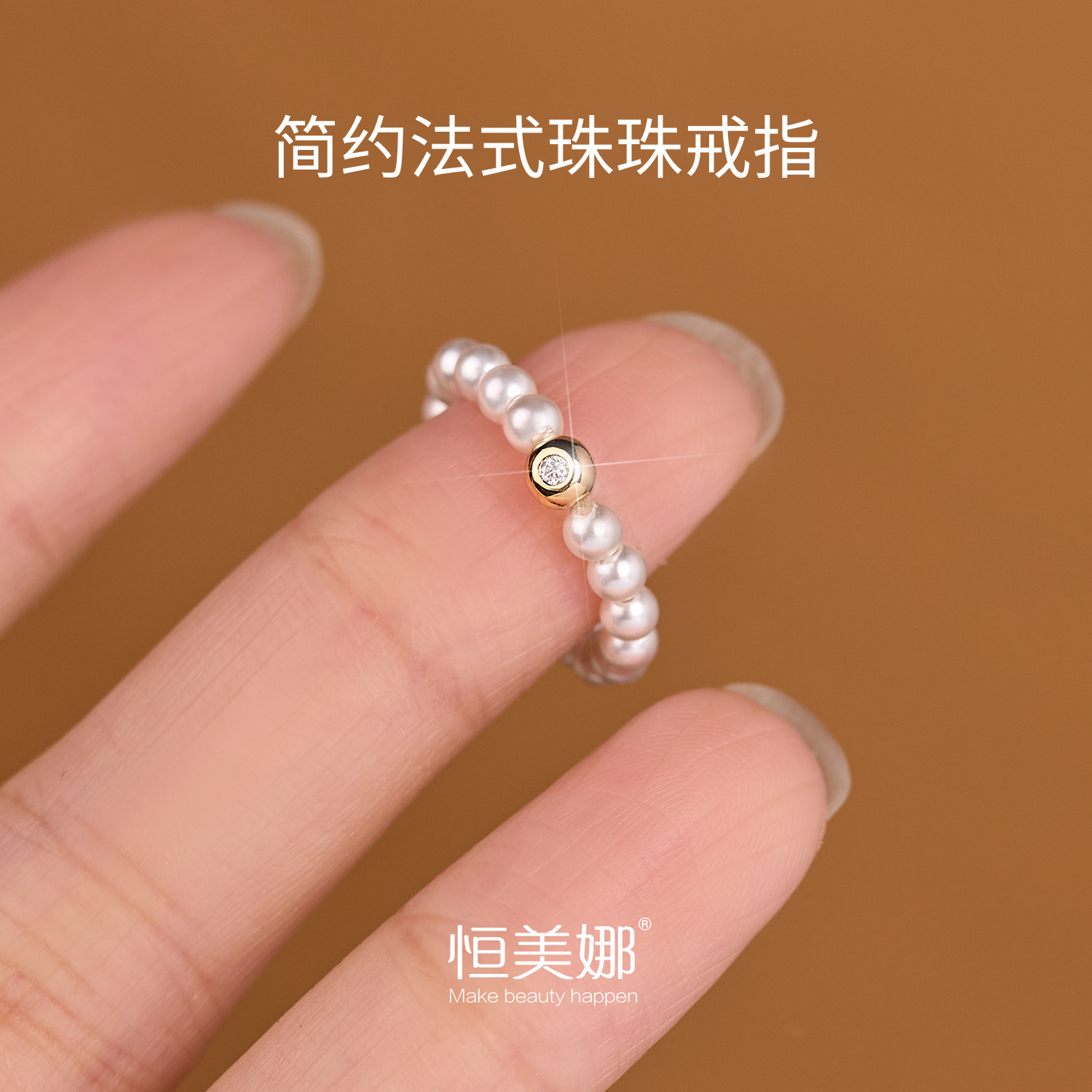 恒美娜 925银仿珍珠戒指 珠珠弹力戒法式复古气质小众百搭精致ins