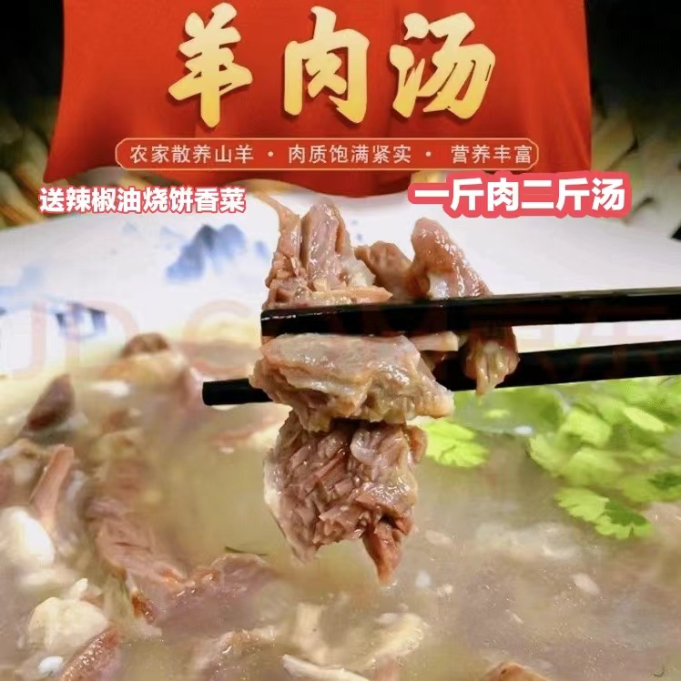 羊肉汤--山东枣庄滕州西集羊肉汤地方特色美食顺丰包邮羊大骨熬制