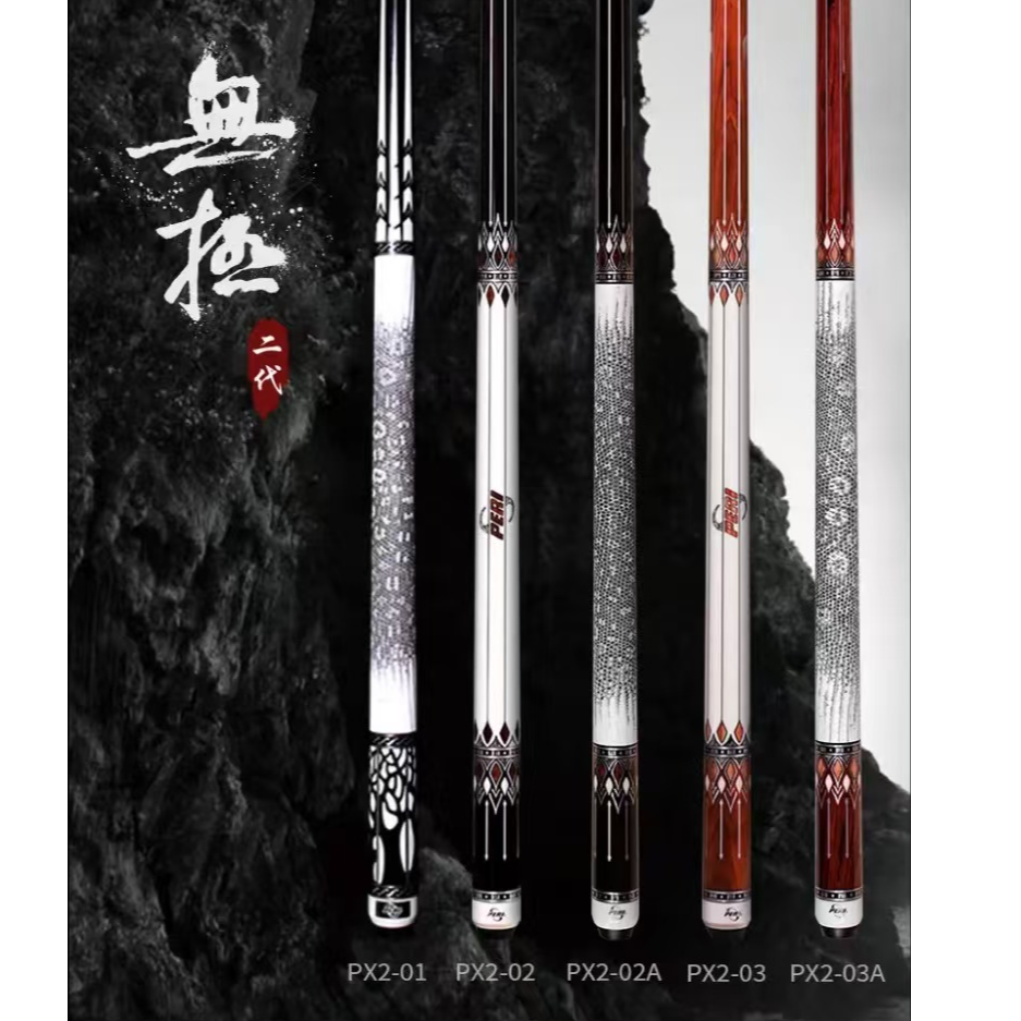PERI/皮尔力皮尔力无极二代【龙尾】中式桌球杆无极八球枫木打感