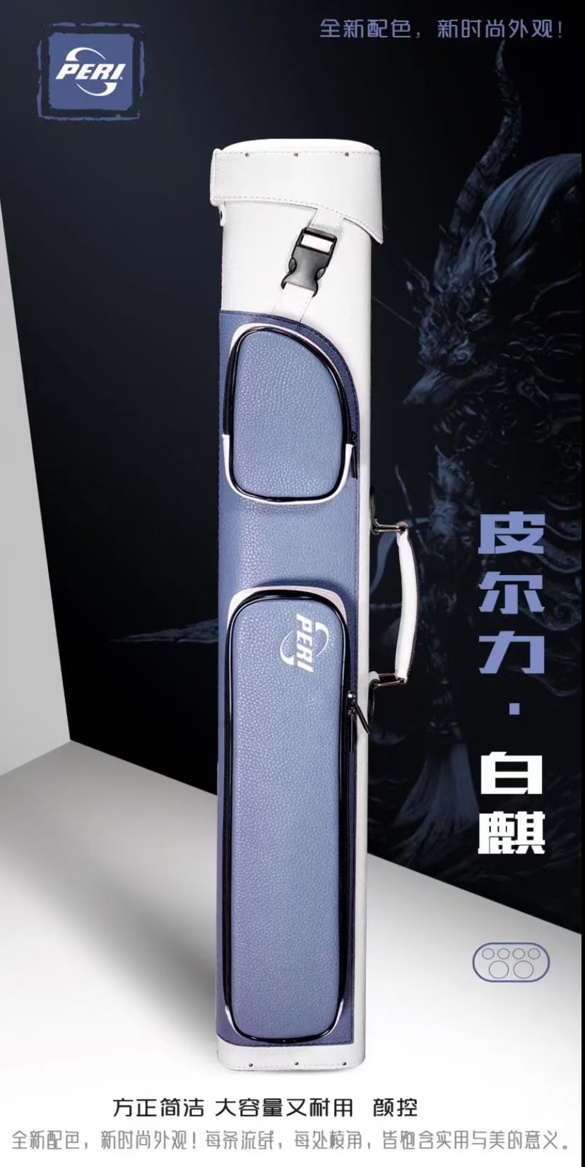 PERI/皮尔力台球杆桶白麒美式大容量适用方便耐用桌球杆桶杆筒