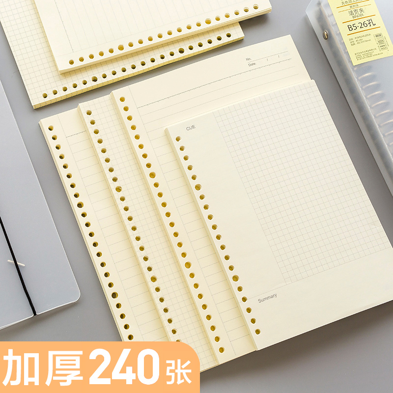 文谷网红设计活页本替芯B5加厚网格康奈尔错题内页大容量20孔A003