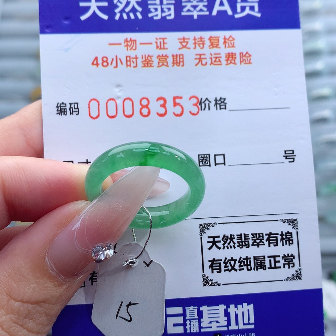 翡翠戒指未镶嵌天然